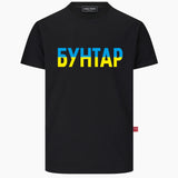Rebel  T-shirt ( Ukrainian )